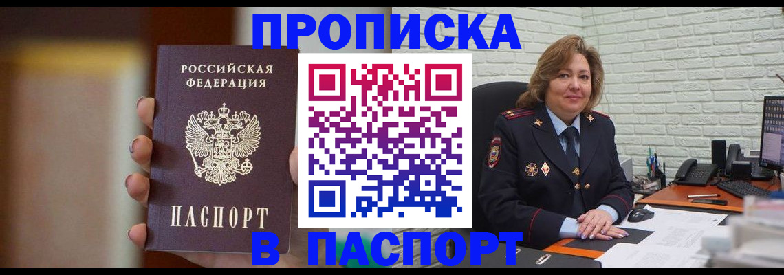 прописка в квартире в Волгограде