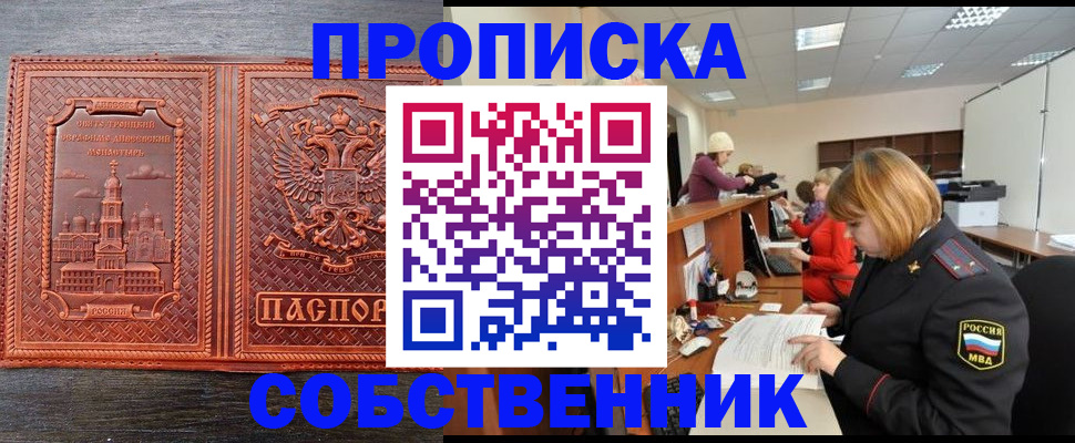 прописка 2025 в Волгограде