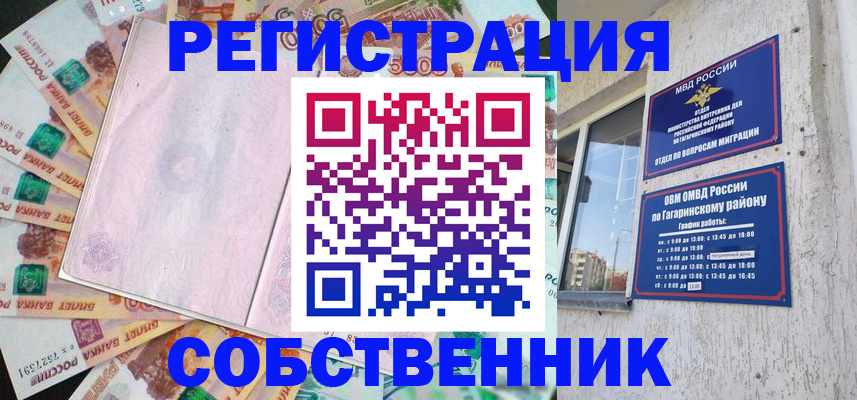 прописка законно в Волгограде